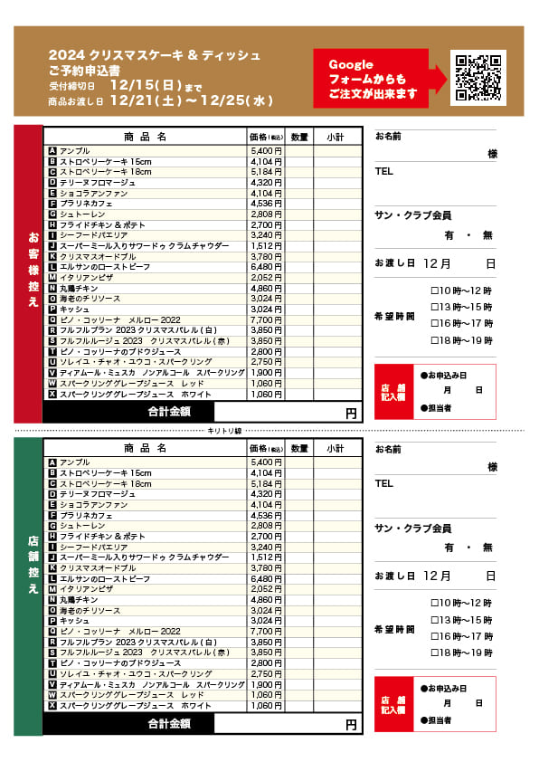 申込用紙のダウンロードはこちらから