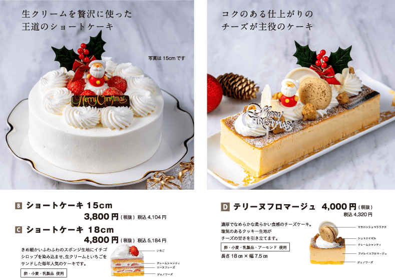 ショートケーキ テリーヌフロマージュ