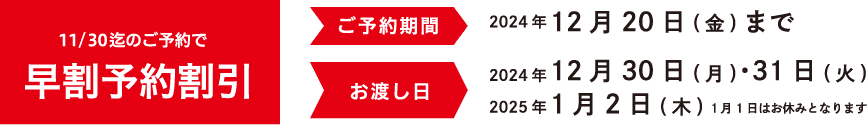 11/30までのご予約で早期予約割引